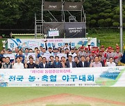 농협중앙회장배 전국 농·축협 야구대회 결승…우승, 흥양농협·여주시연합농협