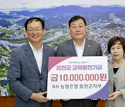 농협 합천군지부, 합천군에 교육발전기금 1000만원 기탁