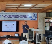 류상갑 동신대 교수, 화순서 '4차산업혁명과 일자리 '특강