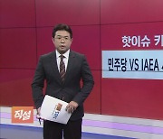 [직설] 새마을금고 예금 인출 러시…정부 진화에도 곳곳 '뱅크런' 조짐