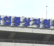 산업부 "신규 원전 포함해 전력공급능력 확충 검토"