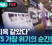 [비머pick] "지옥 같았다"…데뷔 10년 BTS가 말하는 위기의 순간