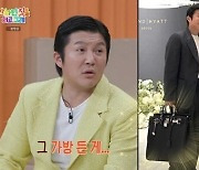 조세호, H사 명품백 들었다가 '악플' 세례 "경제뉴스에 나와"