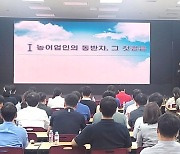 농신보, 전북·전남권부터 '보증실무 교육' 시작