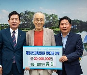 고별무대 예고한 가수 홍민 제천에 3000만원 기부