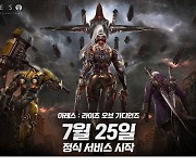 카카오게임즈, ‘아레스’ 25일 출시 확정