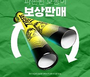 KIA, ‘호통이’ 페이퍼 스틱스 보상 판매 실시