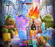 ‘엘리멘탈’, 3주 연속 1위…340만 기록 중