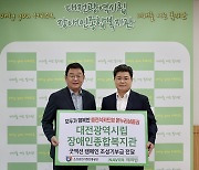 [게시판] 소진공, 대전시립장애인복지관에 기부금 전달