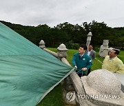 서울 의릉 우장막 점검 나선 최응천 문화재청장