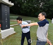 서울 신익희 묘소 점검하는 최응천 문화재청장