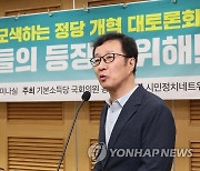 정당 개혁 대토론회에서 발언하는 천호선 노무현재단 이사