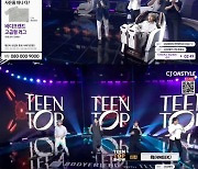 틴탑, 첫 도전 홈쇼핑 성공적…목표 달성→기부까지