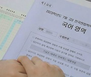 ‘킬러문항’ 들어간 7월 모의평가…“수능전략 부적합”