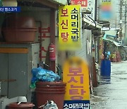 ‘복날에 개고기’는 옛말…보신탕 골목에도 염소고기