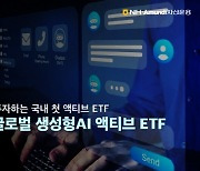 NH아문디운용, HANARO 글로벌 생성형AI 액티브 ETF 상장