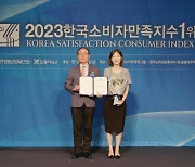 프리드라이프, '2023 한국소비자만족지수 1위' 11년 연속 수상