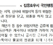 수도권·부산지역 호우경보 확대…중대본2단계 격상