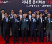 상생 경영 힘싣는 LG전자, 협력사 ESG·제조 경쟁력 강화 지원