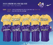 2023 KBO 올스타전 유니폼 출시...출전 선수 착용 예정