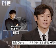 '더문' 설경구·도경수, 오늘(11일) 무비토크 스페셜쇼 출격