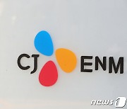 삼성證 "CJ ENM, 영화드라마 하반기 이익 추정치 하향…목표가 내린다"