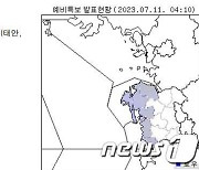 태안·당진·서산·보령·서천·홍성 호우 예비특보…시간당 30~60㎜