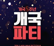 "최대 20%할인"…공영홈쇼핑, 개국 8주년 기념 프로모션 진행