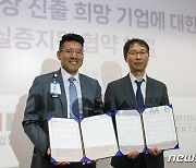 미국 LA 차병원·보건산업진흥원, 의료기기기업 글로벌 진출 지원 MOU