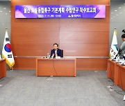 울산시, 도심융합특구 조성 착수보고회 개최