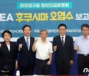 더불어민주당 'IAEA 후쿠시마 오염수 보고서 검증합니다'