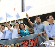 野 '日 핵오염수 투기 반대한다!'