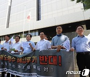 野, 일본 고등헌법 재판소 앞에서 '핵오염수 해양투기 반대' 집회