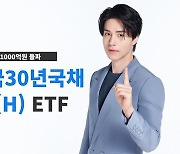 한투운용 'ACE 미국30년국채액티브 ETF' 개인순매수 1000억원 돌파