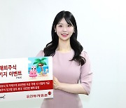 유진투자증권 '여름 맞이 해외주식 이벤트' 진행