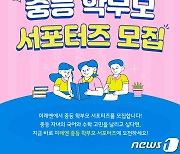 미래엔, '중등 학부모 서포터즈' 모집…중학교 교재 체험