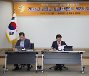 금산군, 제2차 청렴대책본부 회의 개최