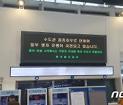 집중호우로 1호선 일부 포함 경부선 전 열차 16분간 운행중지(종합)