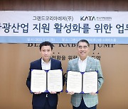 GKL, 한국여행업협회와 '관광산업 지원 활성화를 위한 업무협약' 체결