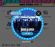 방탄소년단, '팬앤스타' 그룹랭킹 38주 연속 1위