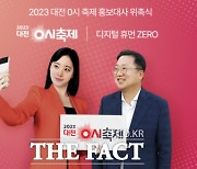 대전 0시 축제 홍보대사는 가상인간 '제로(Zero)'