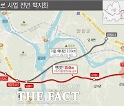 전문가들이 본 서울-양평 고속도로 노선은?…"1·2안 추가검토 필요"