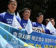 野의원단, 日 총리 관저 항의시위...日 "IAEA, 중립적·독립적"