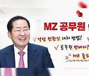 MZ 공무원 만난 홍준표 '주 4일제' 부탁에 답변은? [띵동 정국배달]