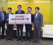 [부산] BNK 부산은행, 2023부산세계장애인대회에 1억 원 후원