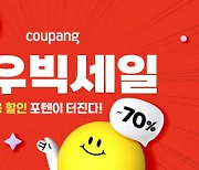 쿠팡, '와우 빅세일' 실시...1천100개 브랜드 최대 70%↓