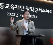 최태원 '최종현 장학생' 만나 "세계 선도하는 대한민국 만들자"