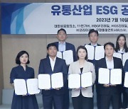 GS리테일, '유통산업 ESG 공동사업 추진' 위한 MOU