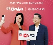 가상인간 제로(Zero), ‘대전 0시 축제’ 홍보대사 활동