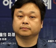 [서울의미래]김정현 교수 "좋은 자원 가지고 있는 한강…개성 부여해야"